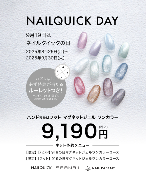 お得なネイルクイックDAYのお知らせです♪