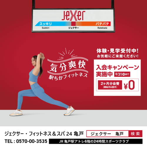 お得な８月のキャンペーン
