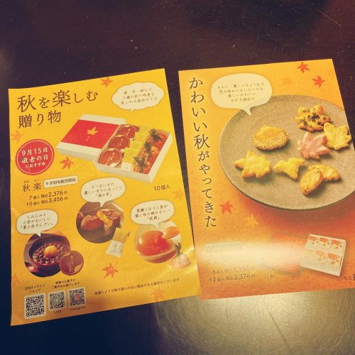 9月上旬頃から秋菓子　少しずつスタートしますよ〜♫