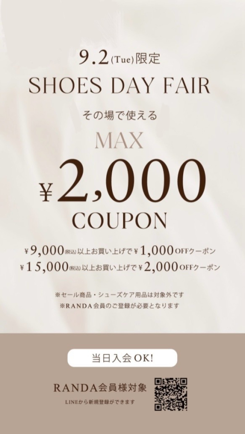 ☆9月2日(火)靴の日フェア☆