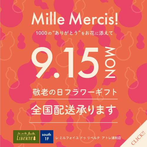 敬老の日のお知らせ