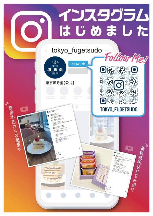 東京風月堂公式Instagram開設しました😄