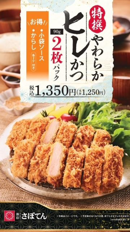 期間限定　特撰やわらかヒレかつ2枚パック