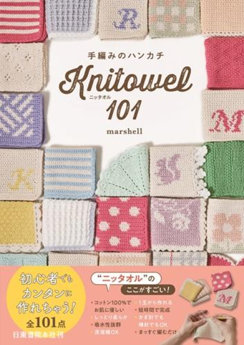 marshell（マルシェル）のニッタオル＆ニッポーチ教室