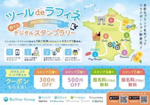 ツール・ド・ラフィネ　〜旅するデジタルスタンプラリー2025～