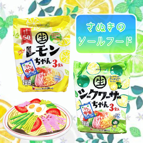 テレビでも話題の冷やし中華📺