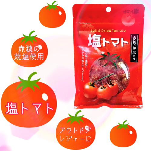 🧂塩トマト🍅