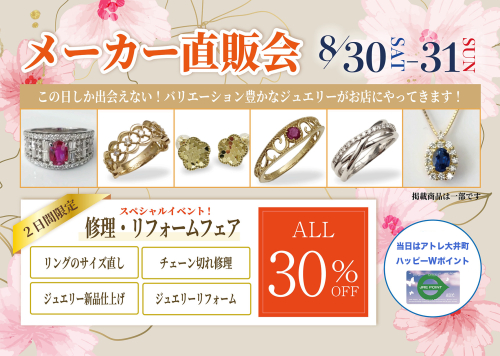 夏のジュエリーイベント開催！