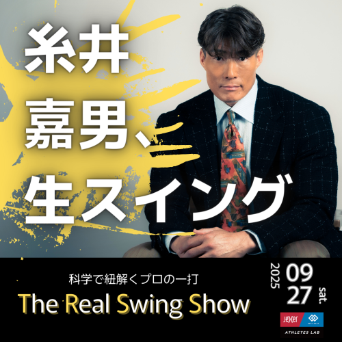 元プロ野球選手 糸井嘉男氏のトークショーを開催
