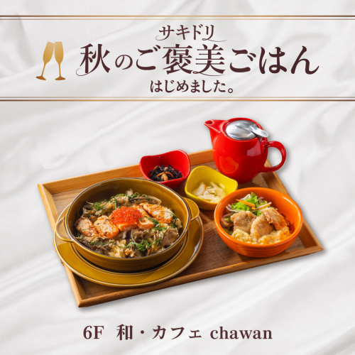 【サキドリ 秋のご褒美ごはん】鮭ハラスといくらの焼き飯Style&選べる副菜