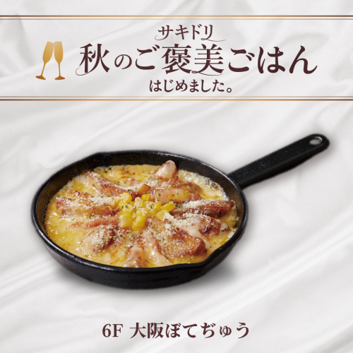 【サキドリ 秋のご褒美ごはん】ポテトとベーコンのチーズ焼
