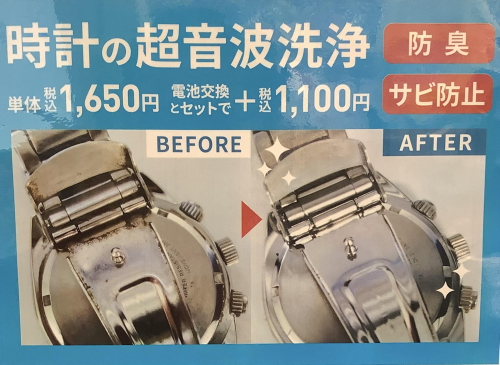時計を綺麗にしませんか？