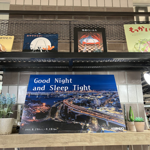 睡眠フェア