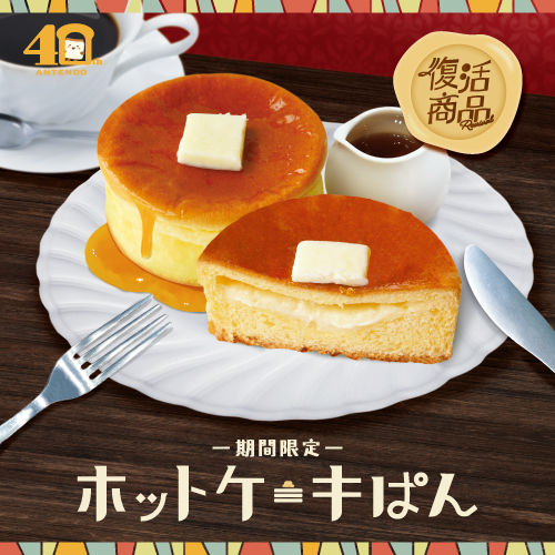 みんな大好きホットケーキがパンに！