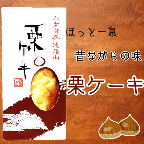 栗ケーキ🌰