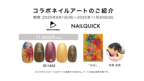 エイブルアートネイル