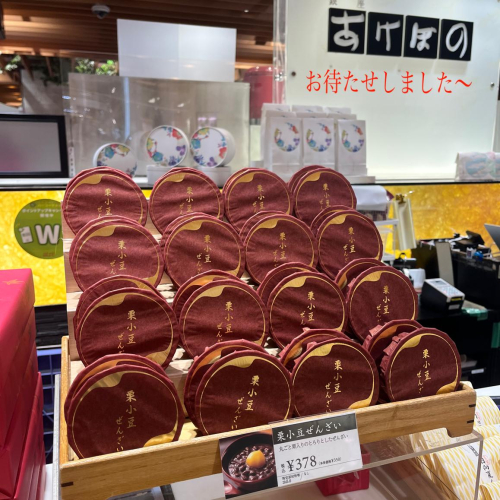 栗 丸ごと 入った　美味しい『栗小豆ぜんざい』