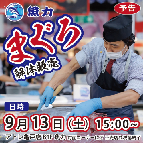 生本まぐろ解体ショー