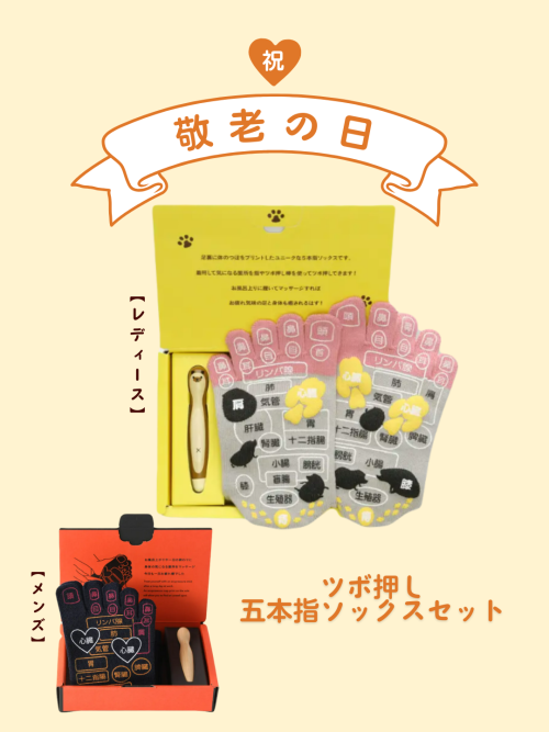 \敬老の日おすすめソックス/