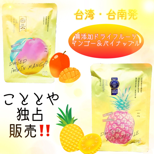 🥭こととや独占販売🍍