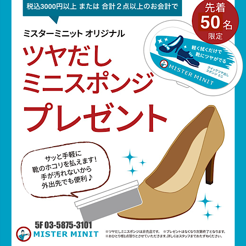 リニューアル1周年記念　ノベルティプレゼント！