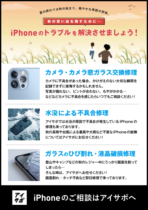 iPhone 修理承っております！