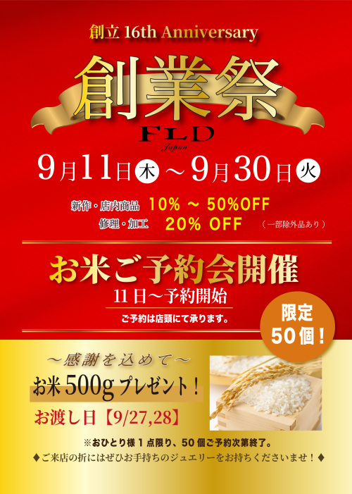 ジュエリーをお得に手に入れるチャンス✨創業祭開催！