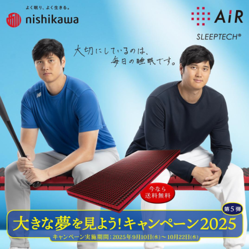 ◆大きな夢を見よう！キャンペーン2025 第5弾◆