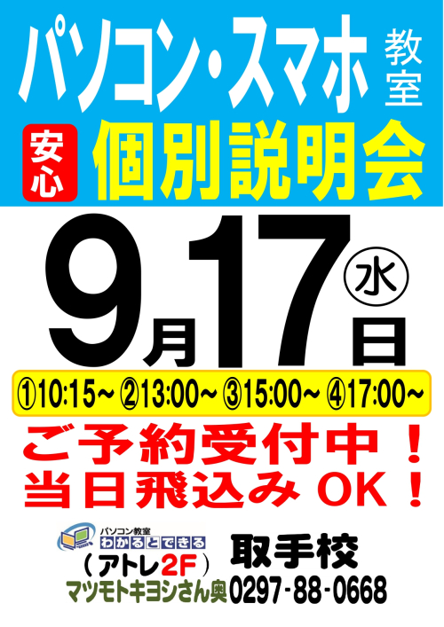 9月説明会開催のお知らせ