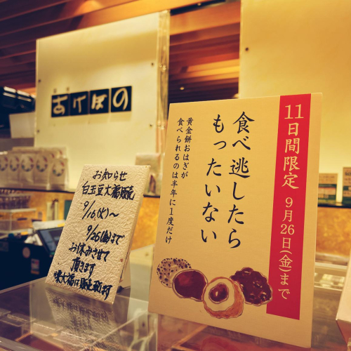 お彼岸に もっちり美味しい『黄金餅おはぎ』始まりました‼︎ (*^▽^*)