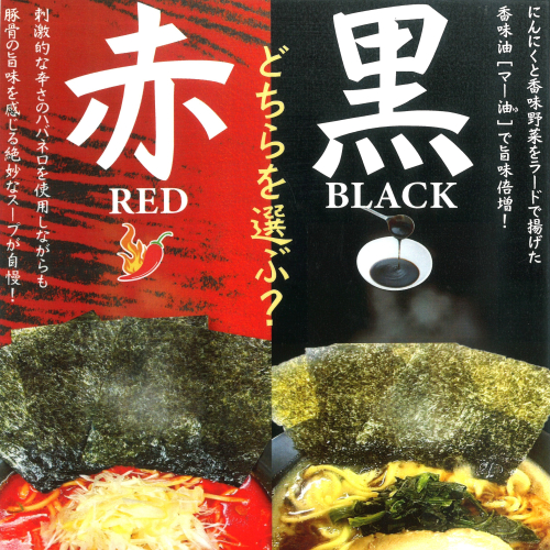 道玄家の新メニュー！辛さの”赤” VS 香ばしい”黒”