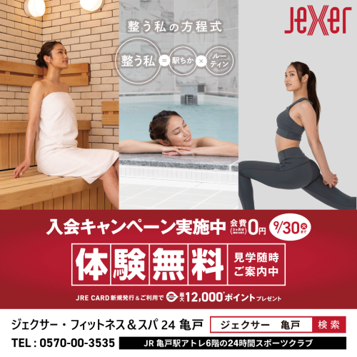 お得な９月入会キャンペーン