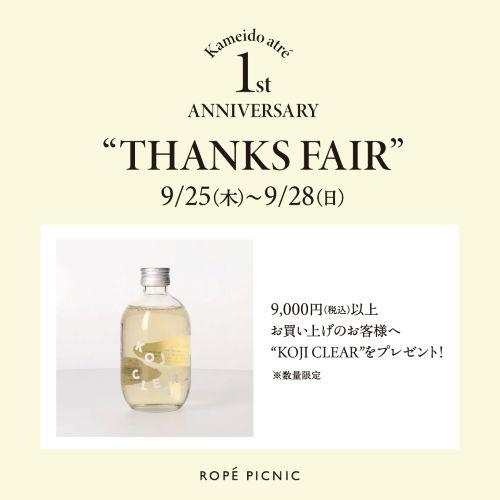 ロペピクニック アトレ亀戸店 1st ANNIVERSARY！