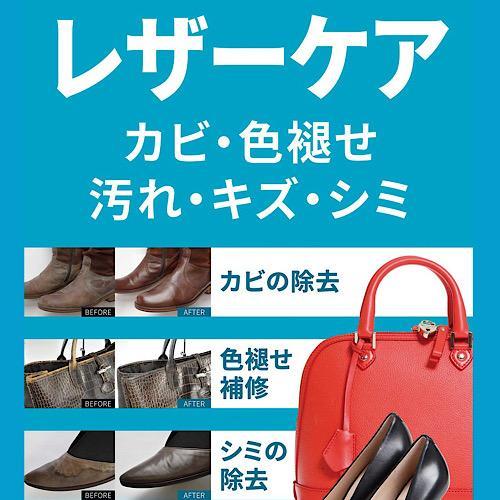 靴・鞄のカビやニオイ、色褪せやキズ対策