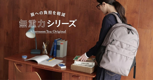 アフタヌーンティーオリジナル 「無重力シリーズ」