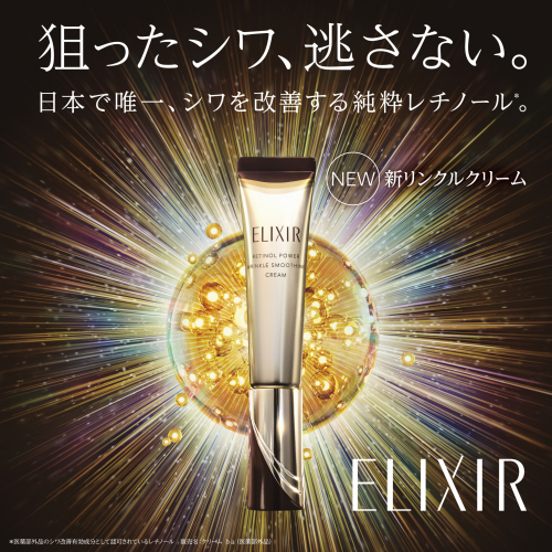 エリクシールから！