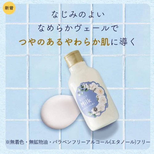 ボディミルク🌙🫧
