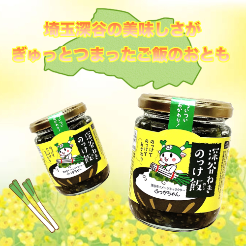 深谷ねぎで新米いただきませんか？