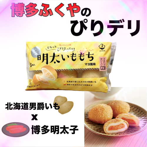 ひと口いももち