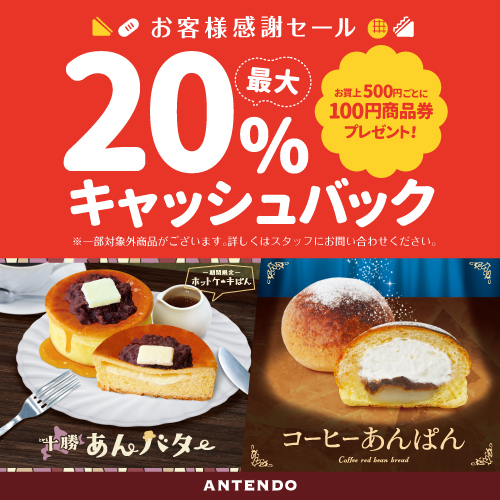 10/25　感謝セール開催！