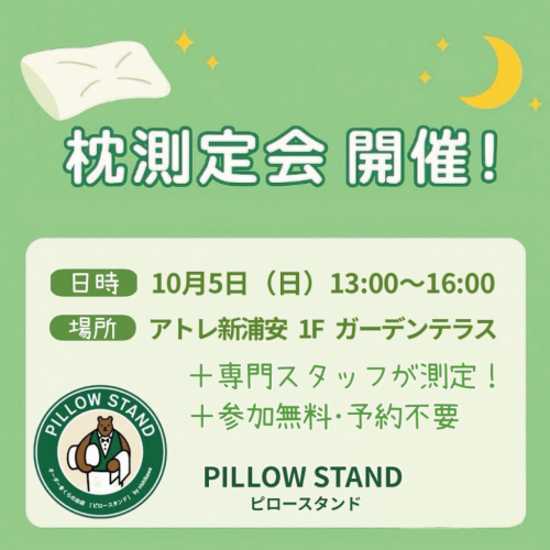 まくらの測定会🌛