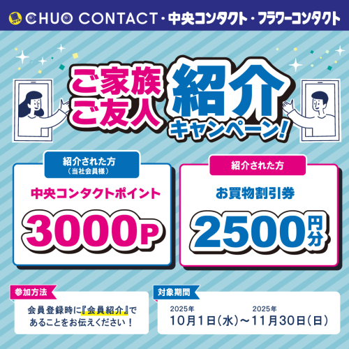 ご家族ご友人紹介キャンペーン‼︎