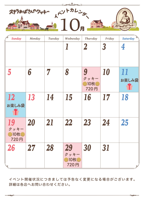 10月イベントカレンダー
