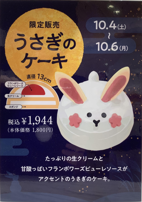 期間限定ケーキのご案内