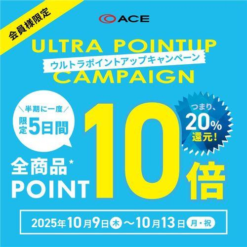 ウルトラポイントアップキャンペーン開催！