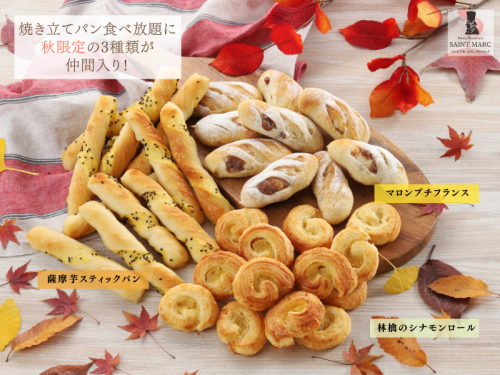 期間限定パンのお知らせ♪
