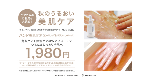 秋のうるおい美肌ケア