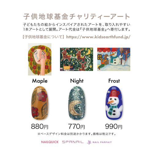 子供地球基金チャリティーアート