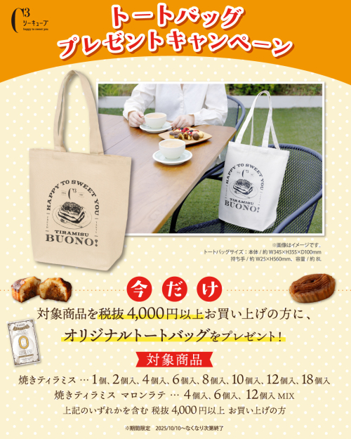 食欲の秋を焼きティラミスでもっと楽しく！