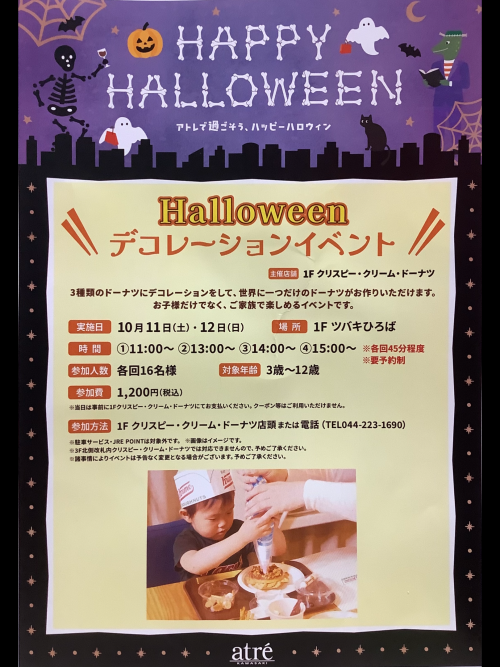 🎃ドーナツデコレーションイベント🎃